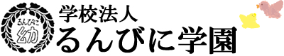 学校法人るんびに学園